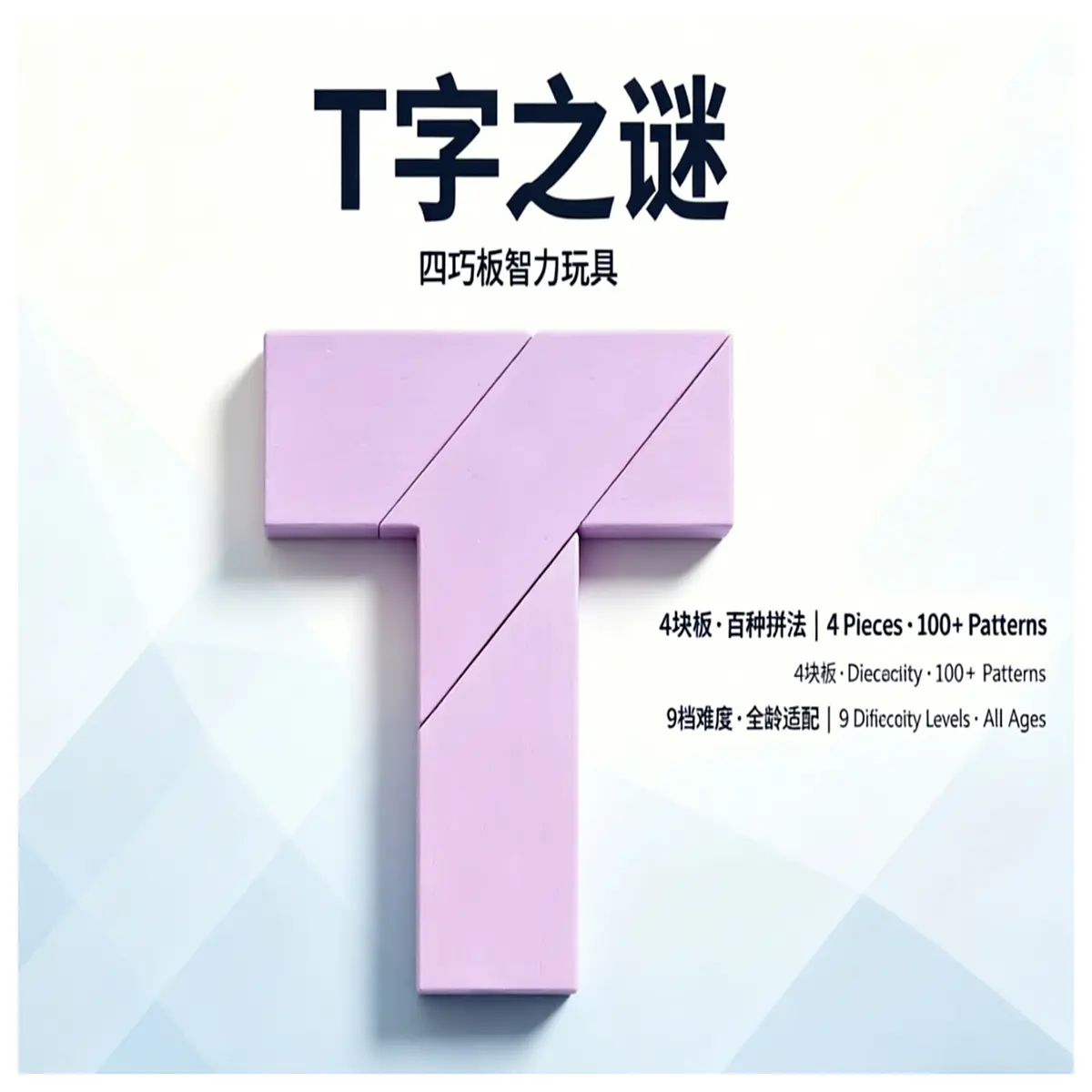 t shape tangram puzzle brain teaser for kids adults game educational stem toy
